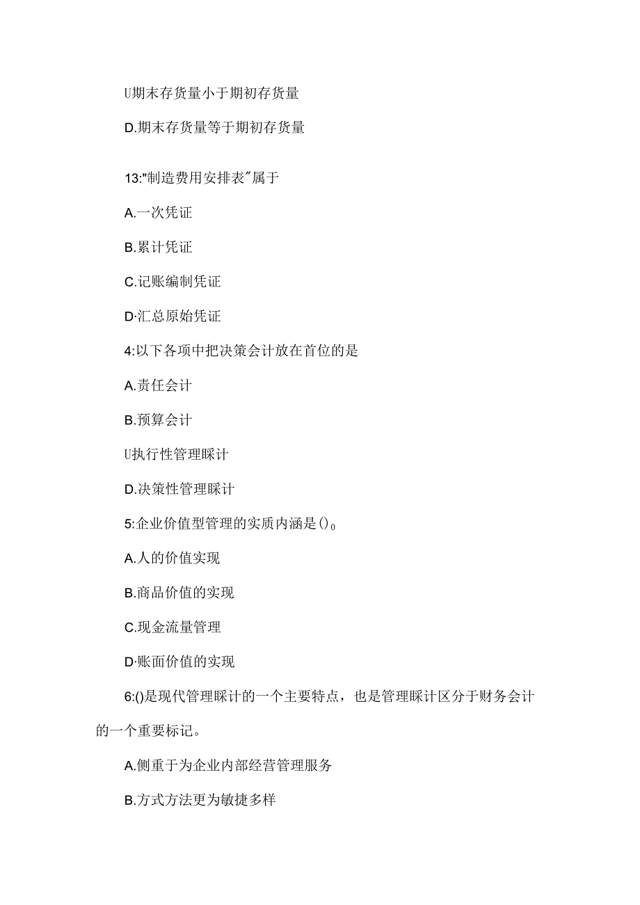 常见的财务会计笔试题.docx_第2页