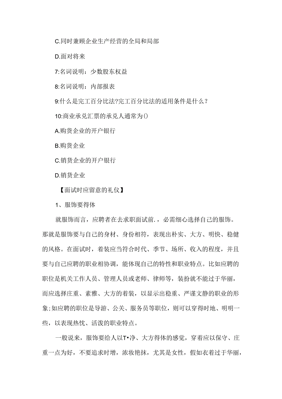 常见的财务会计笔试题.docx_第3页