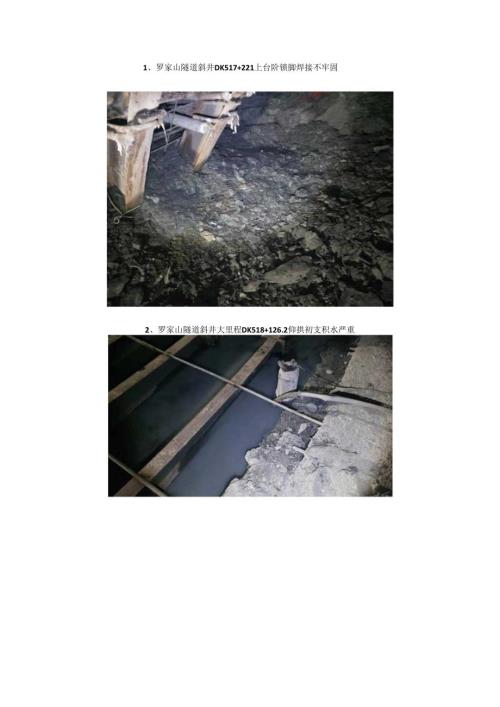 罗家山斜井安全质量问题.docx