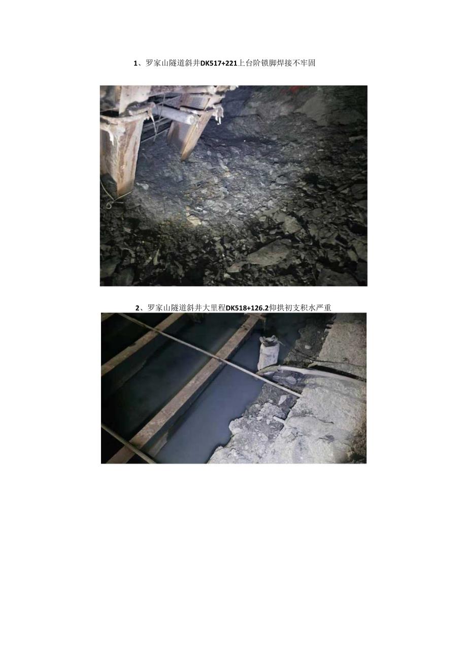 罗家山斜井安全质量问题.docx_第1页