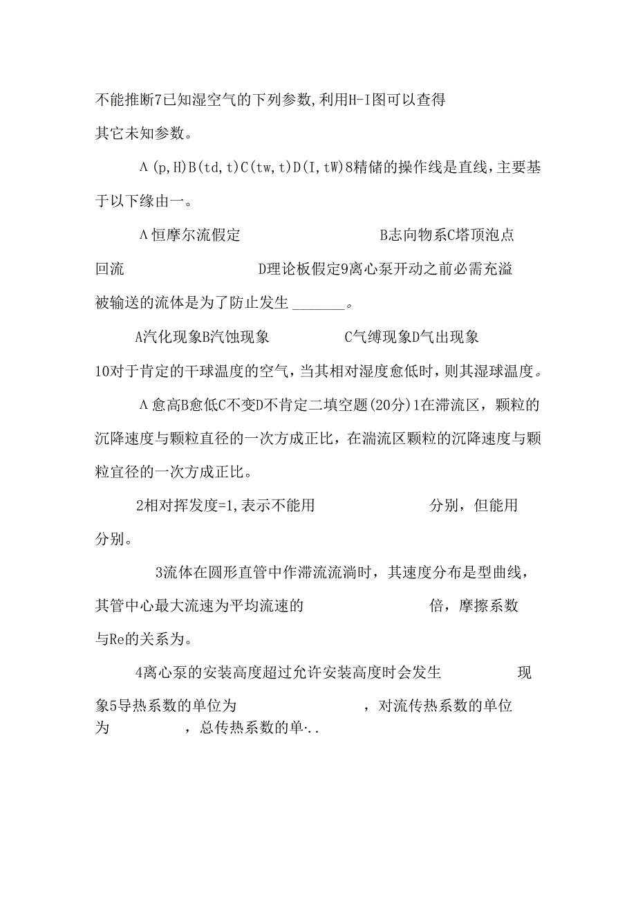 化工原理模拟试题 考试题.docx_第2页