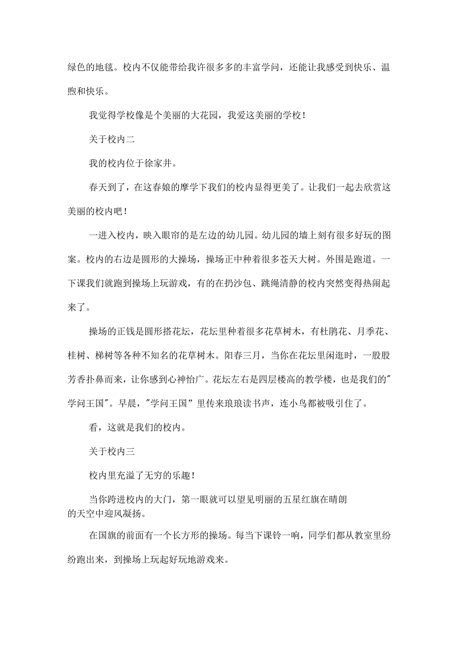 关于校园优秀文章5篇.docx_第2页