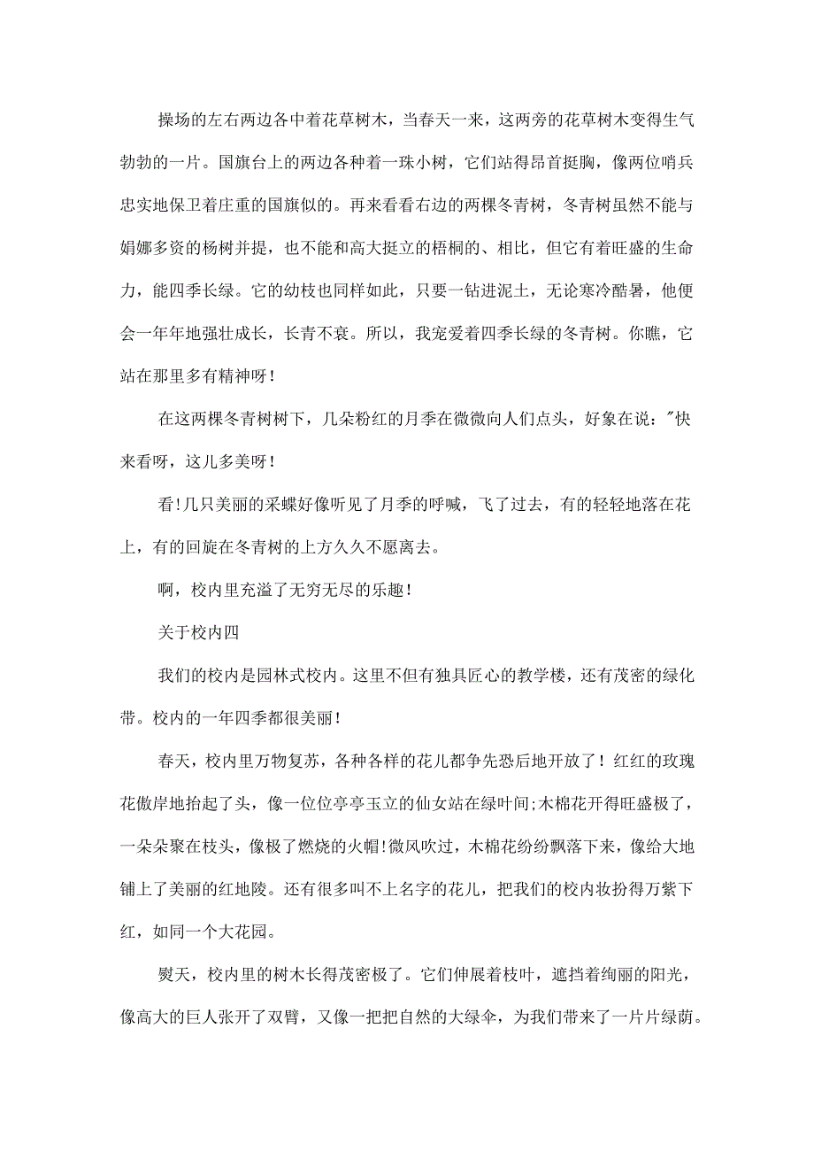 关于校园优秀文章5篇.docx_第3页