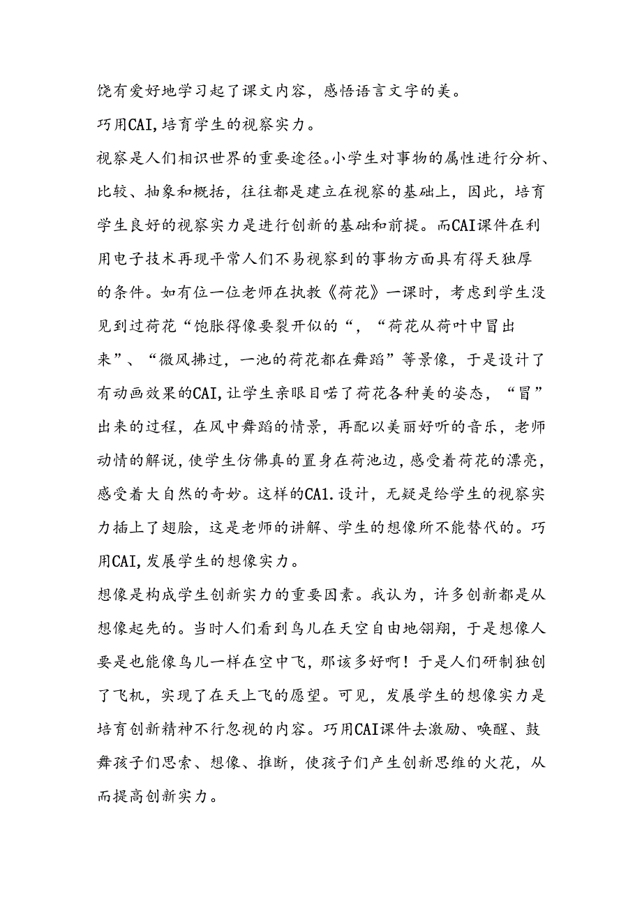 小语教学中巧用CAI 提高学生创新能力.docx_第2页