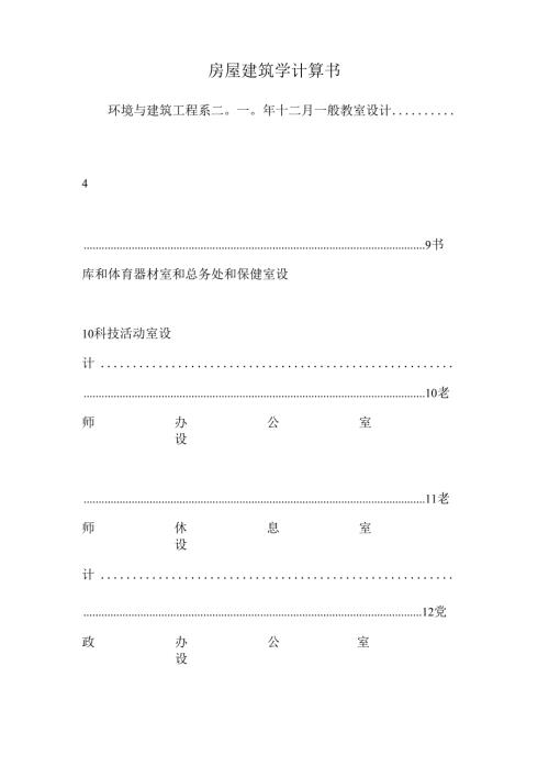 房屋建筑学计算书.docx