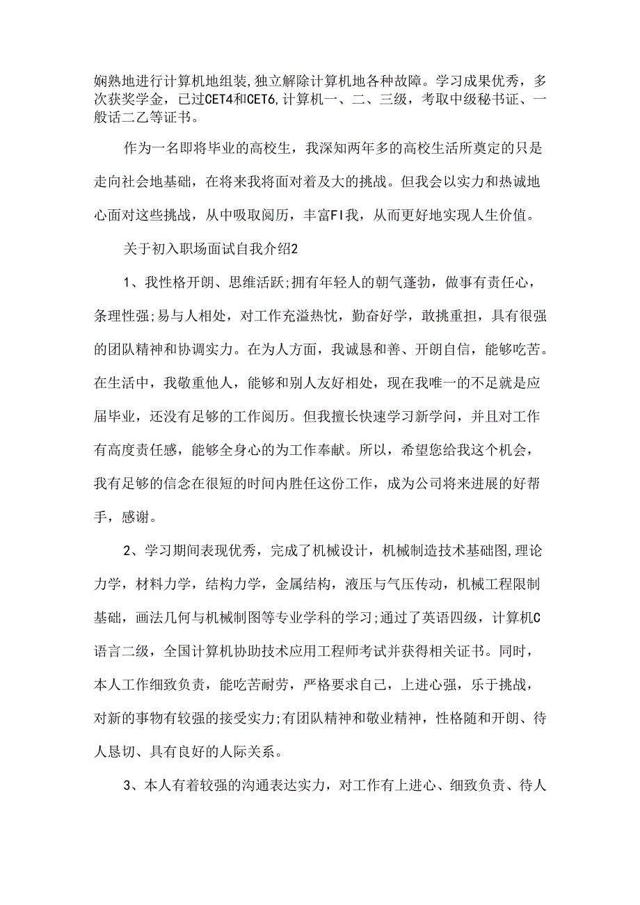 初入职场面试自我介绍.docx_第2页