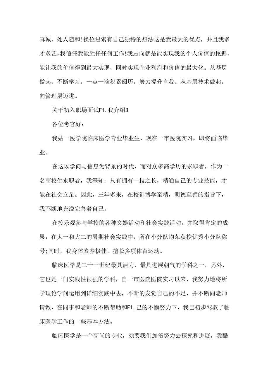 初入职场面试自我介绍.docx_第3页