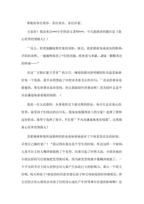 范文：九零后教师师德师风演讲稿-5.docx