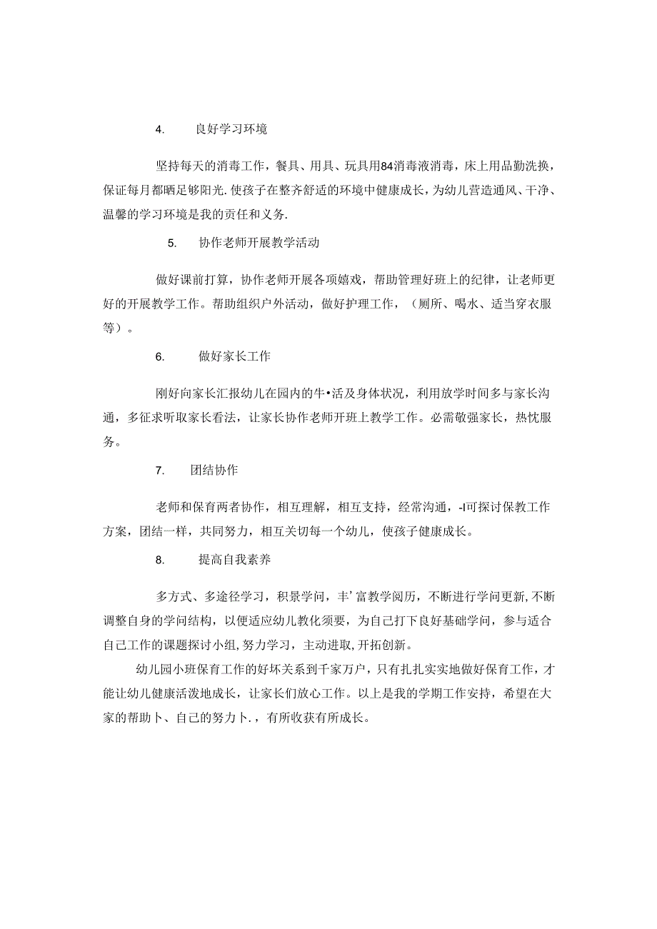 幼儿园保育员个人工作计划.docx_第2页