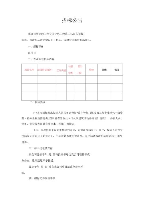 2-2.招标公告.docx