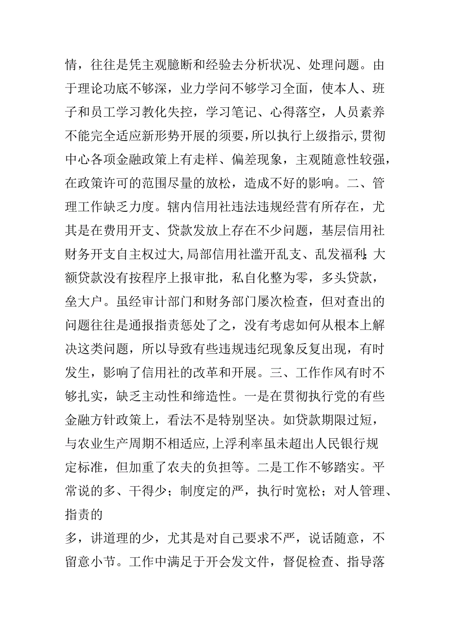 思想工作作风自查剖析报告.docx_第2页