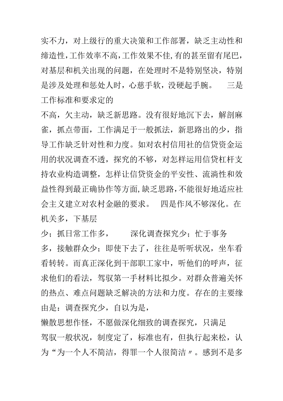 思想工作作风自查剖析报告.docx_第3页