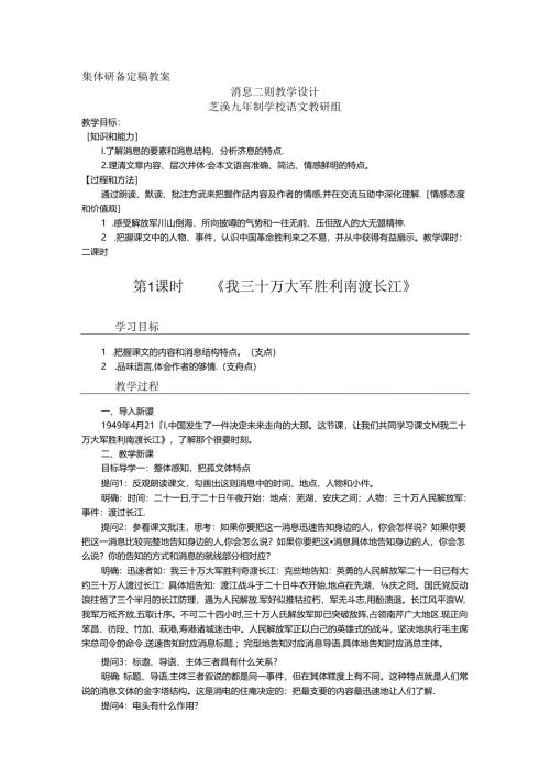 消息二则定稿教案.docx