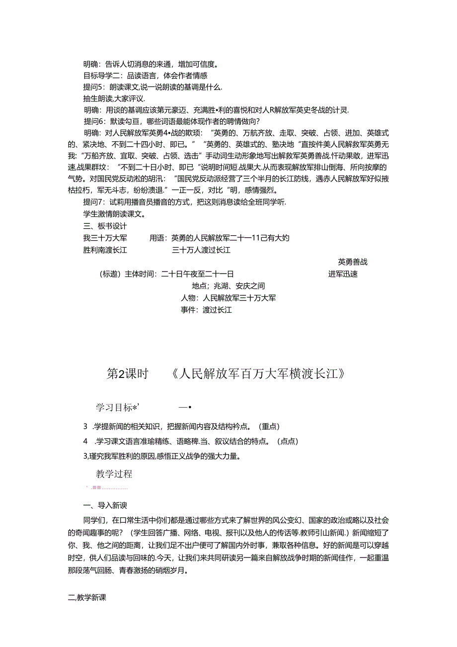 消息二则定稿教案.docx_第2页