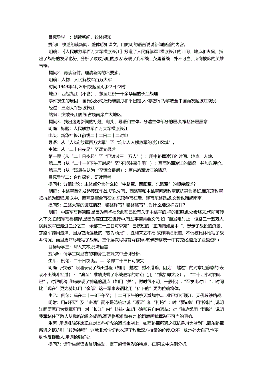 消息二则定稿教案.docx_第3页