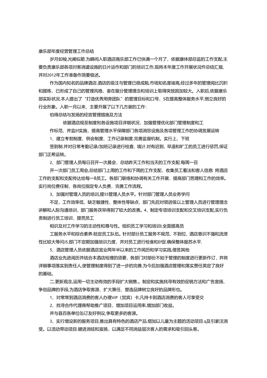 康乐部工作总结.docx_第1页