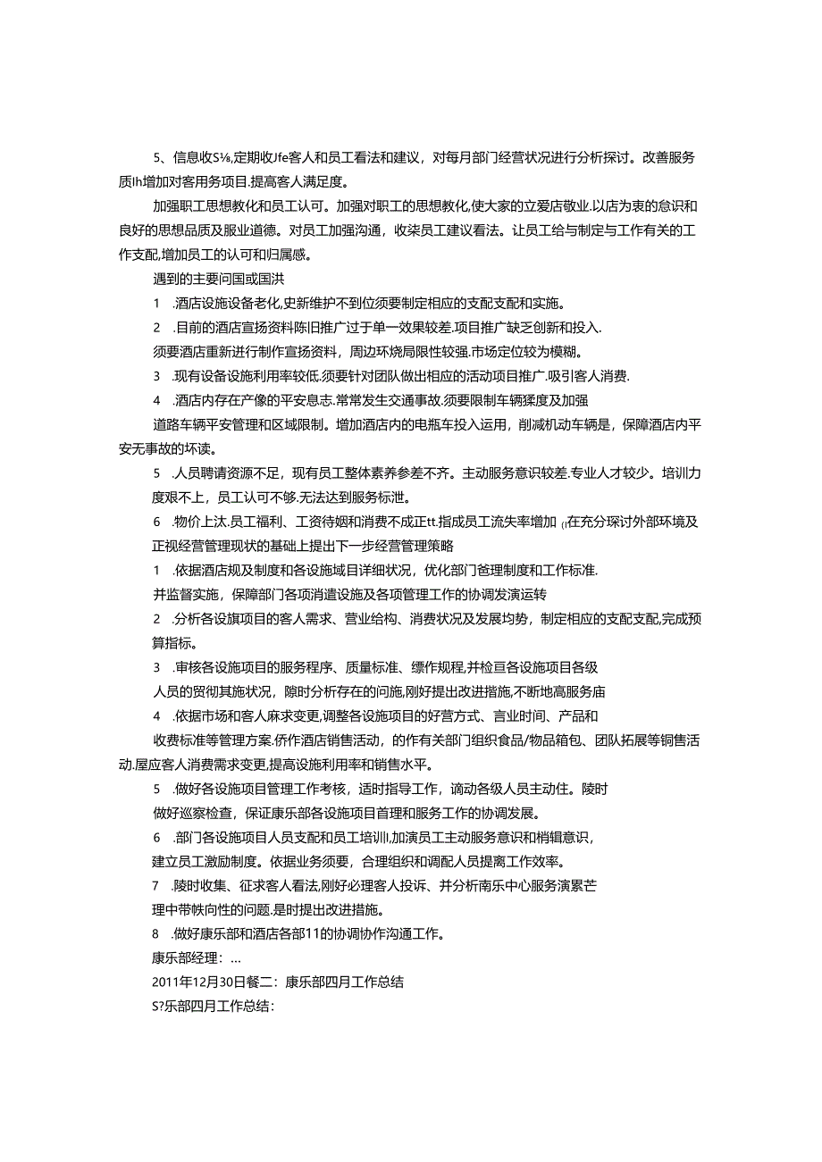 康乐部工作总结.docx_第2页