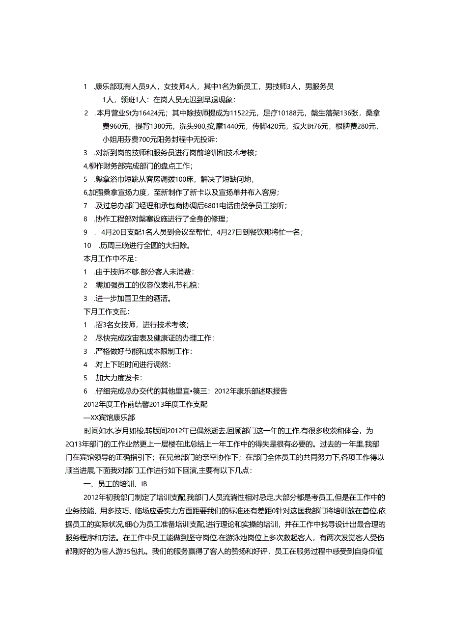 康乐部工作总结.docx_第3页