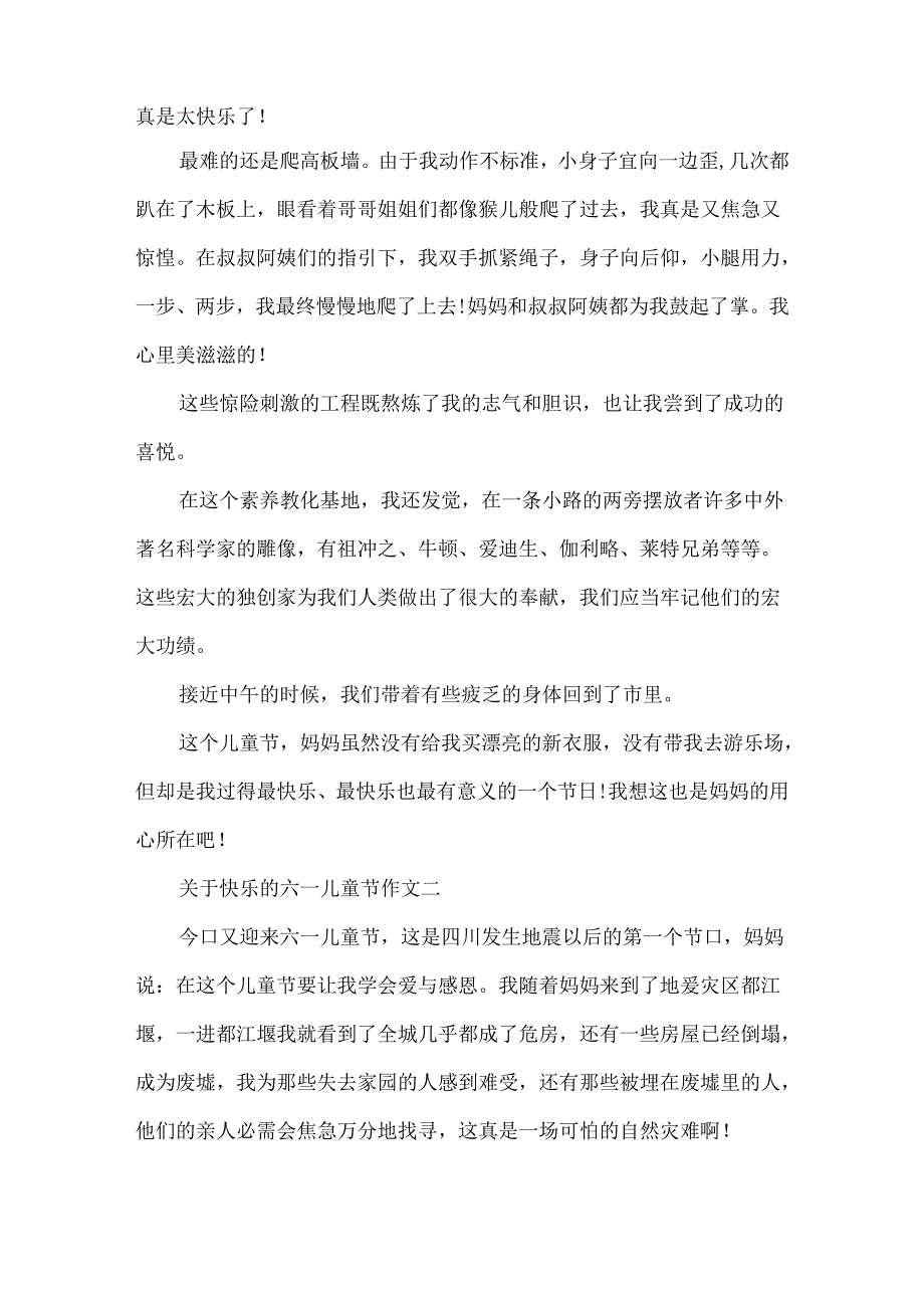 关于欢乐的六一儿童节作文3篇.docx_第2页