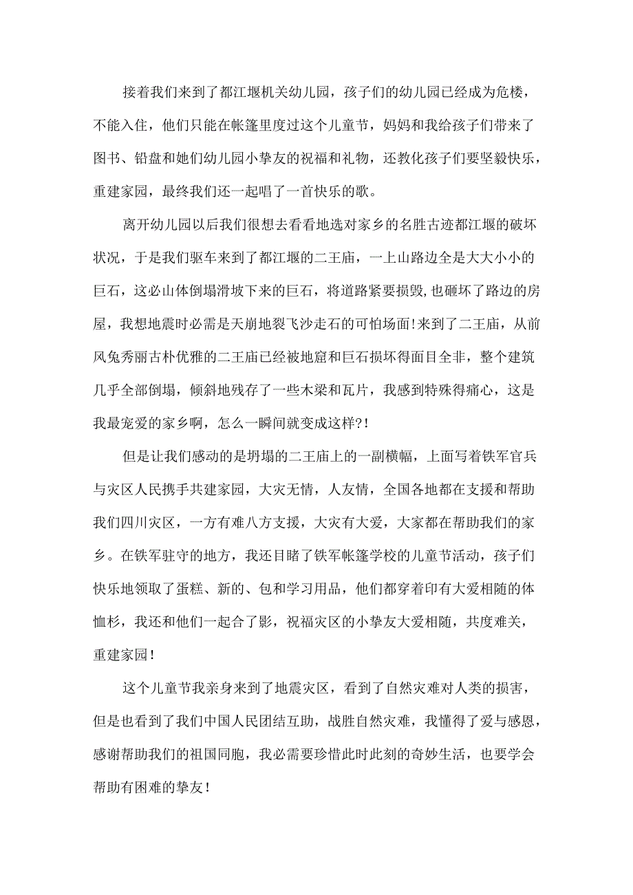 关于欢乐的六一儿童节作文3篇.docx_第3页