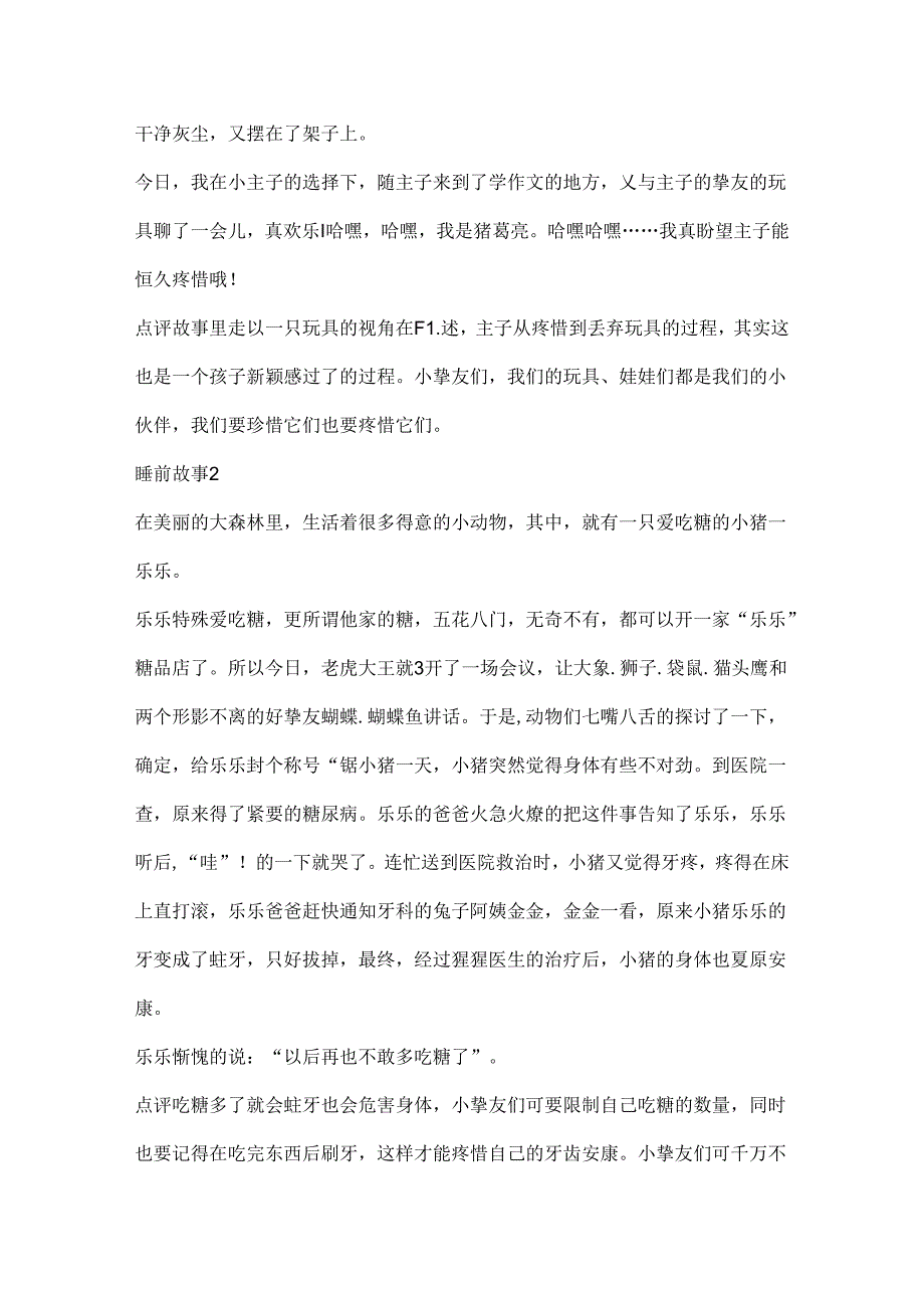 儿童睡前故事10篇大全.docx_第2页