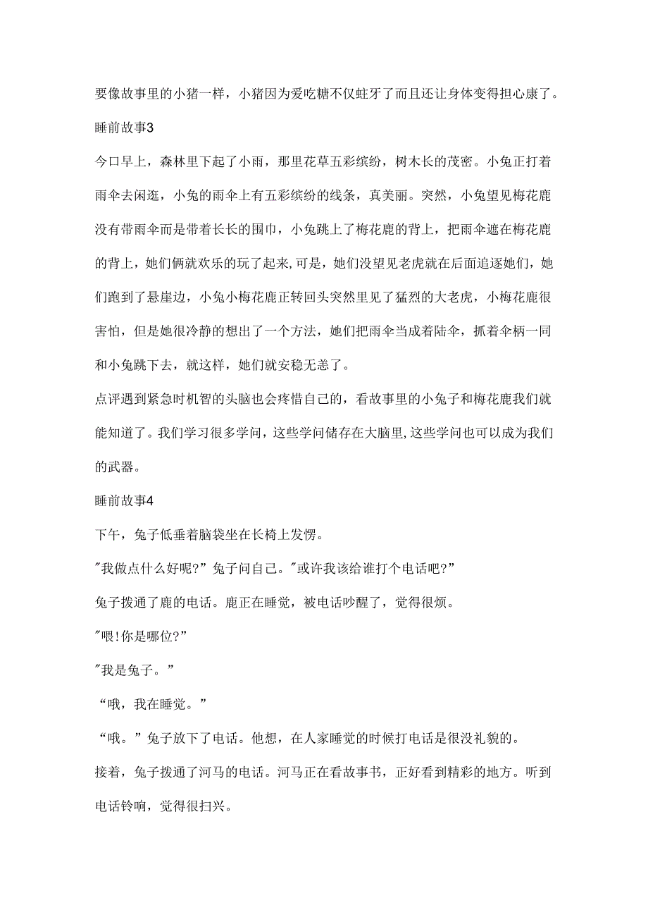 儿童睡前故事10篇大全.docx_第3页