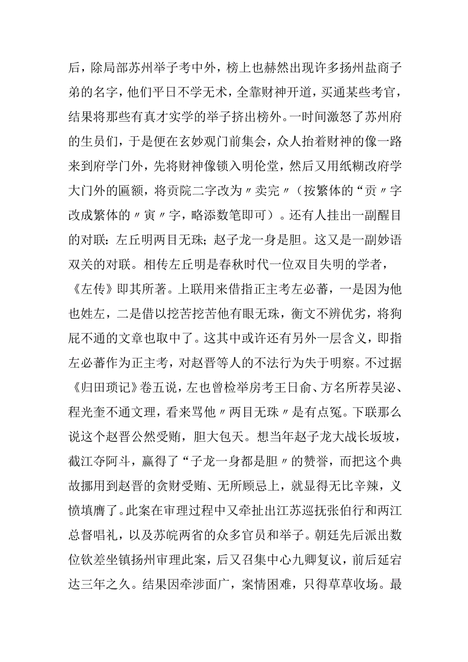康熙辛卯科江南乡试案对联.docx_第2页