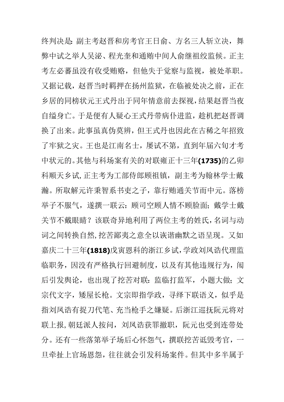康熙辛卯科江南乡试案对联.docx_第3页