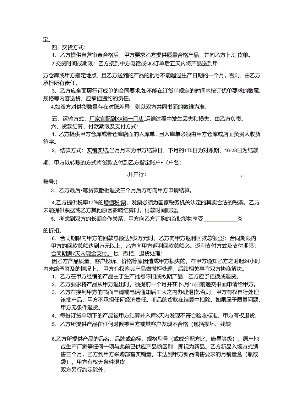 购销合同参考模板5套.docx_第3页