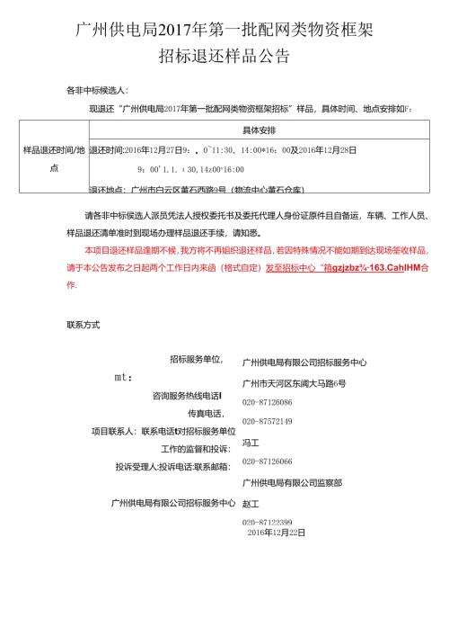 2退还样品公告.docx