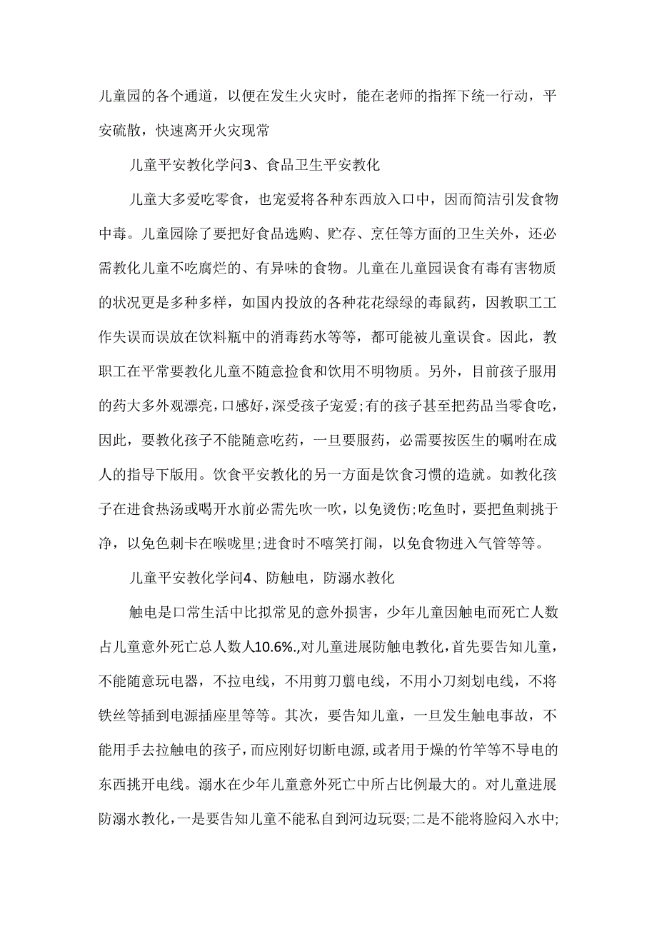 儿童安全教育知识.docx_第2页
