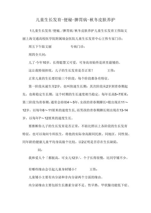 儿童生长发育-便秘-脾胃病-秋冬皮肤养护.docx