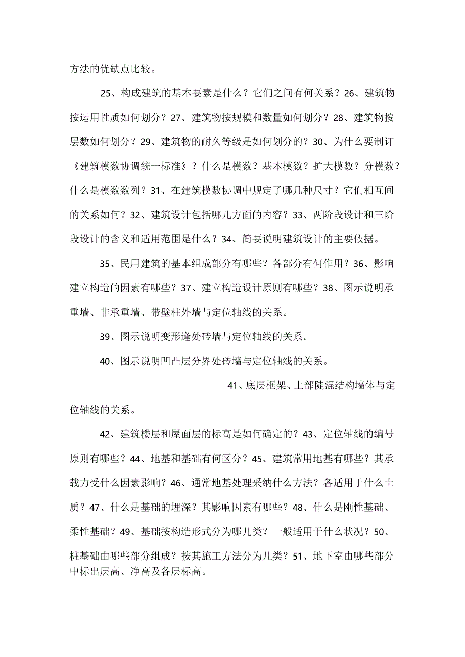 房屋建筑学 习题集.docx_第3页