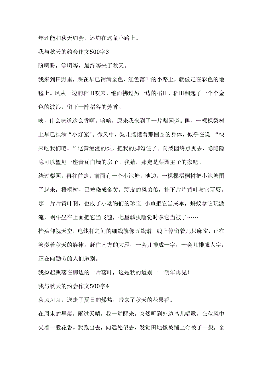 我与秋天的约会作文500字.docx_第3页