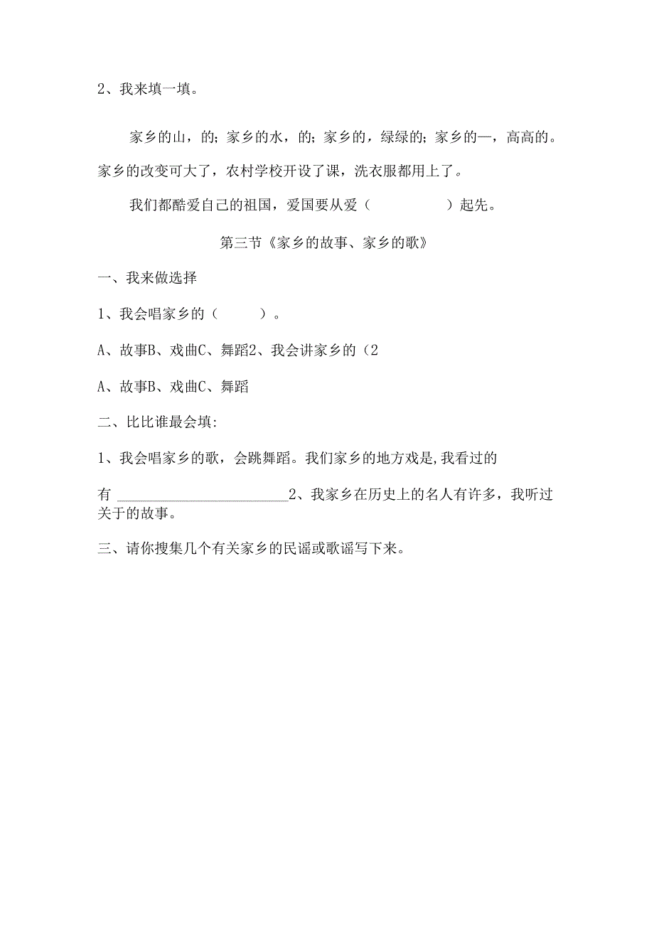 思想品德二年级下人教新课标第1课我爱家乡山和水同步练习（无答案）.docx_第2页