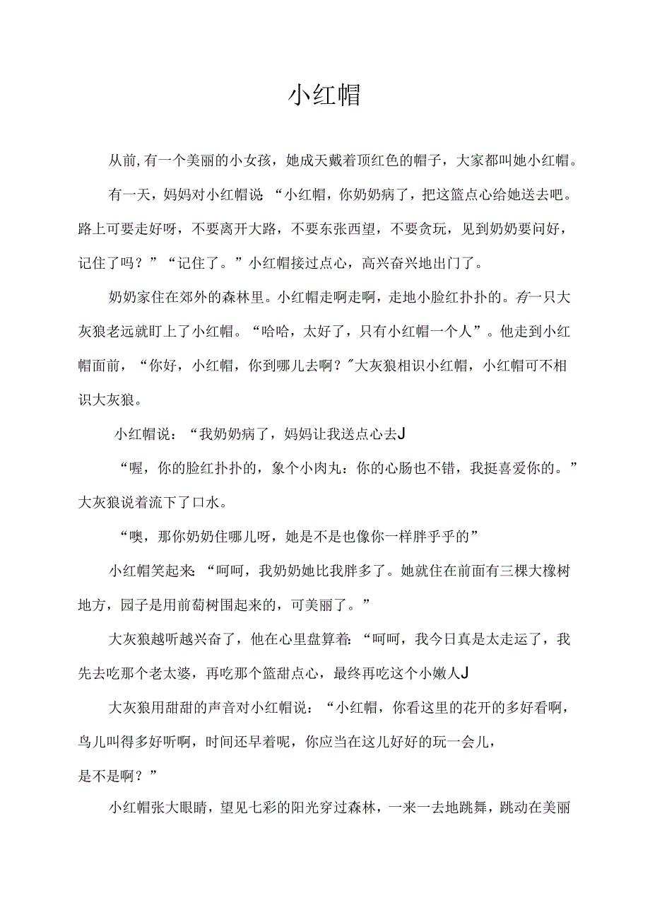儿童故事小红帽.docx_第1页