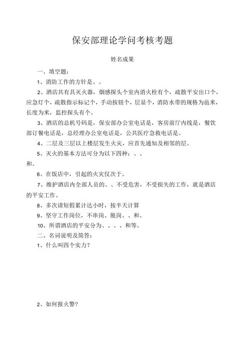 保安部理论知识考核试题.docx