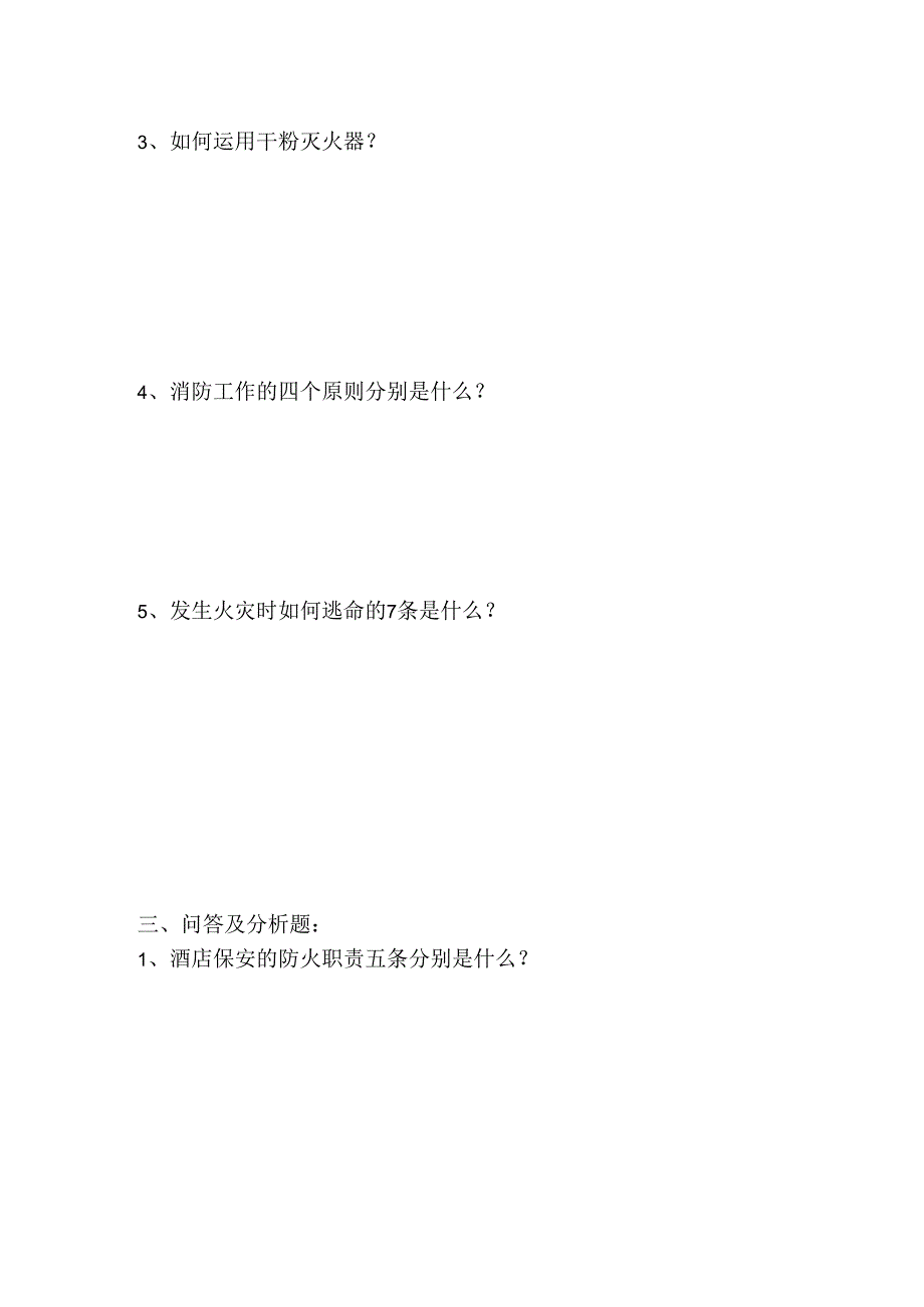 保安部理论知识考核试题.docx_第2页