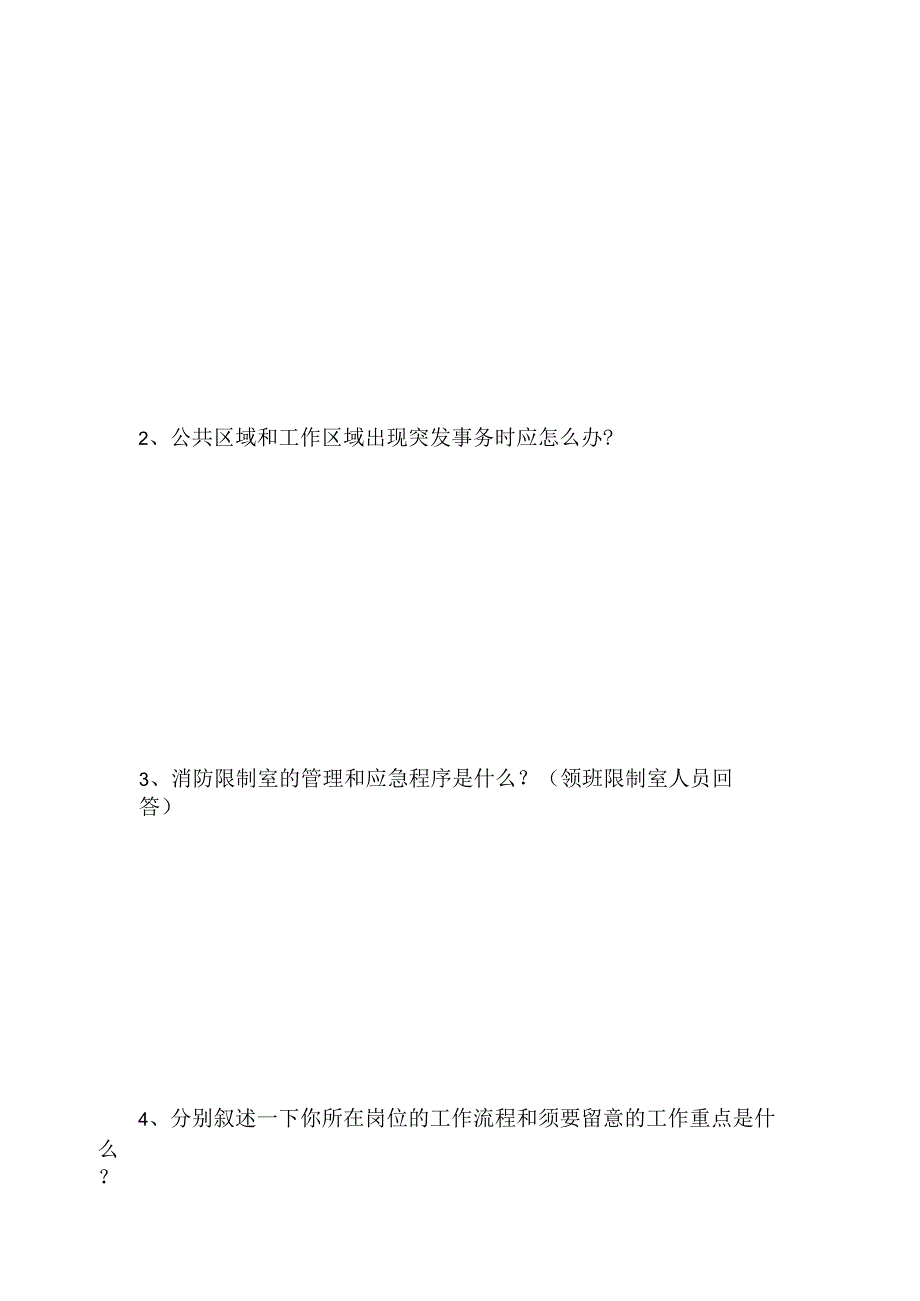 保安部理论知识考核试题.docx_第3页