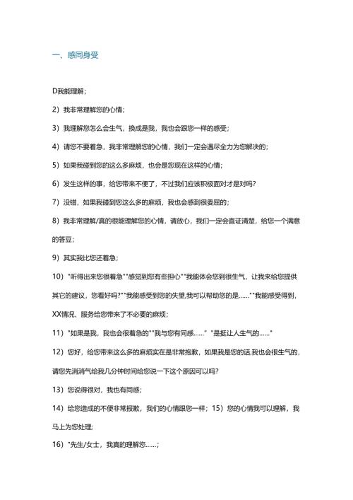 物业服务沟通100句高情商话.docx