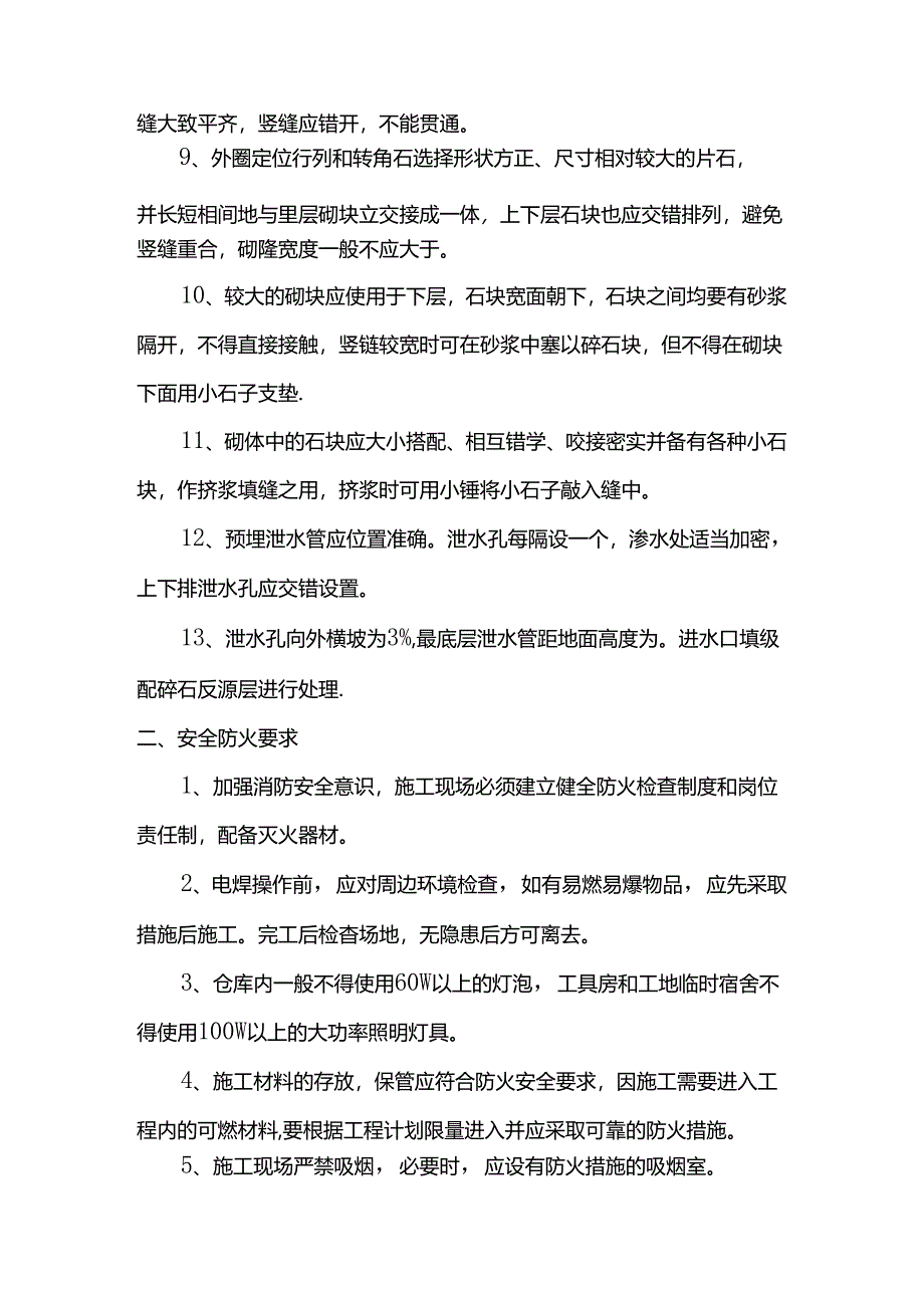 墙体砌筑规定.docx_第2页