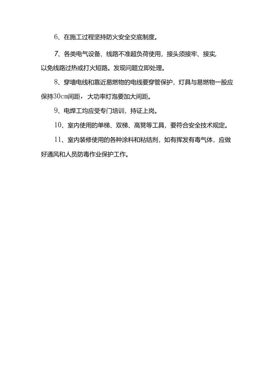 墙体砌筑规定.docx_第3页