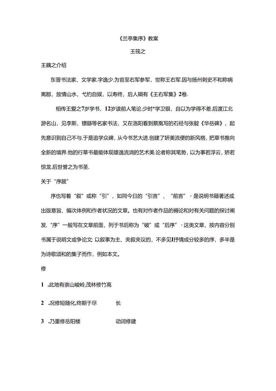 兰亭集序教案[1].docx_第1页