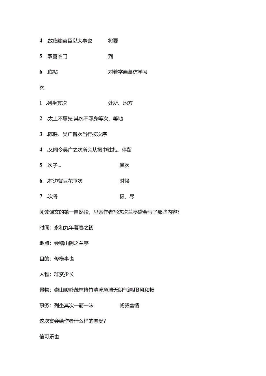 兰亭集序教案[1].docx_第3页