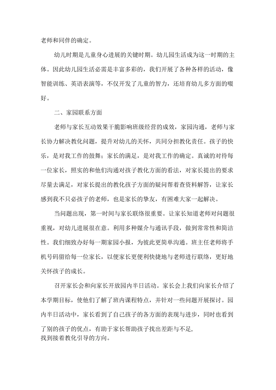 幼儿园教师教育教学工作总结.docx_第2页