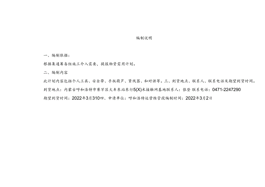 物资需用计划－2022－003（集通筹备工料具）.docx_第2页