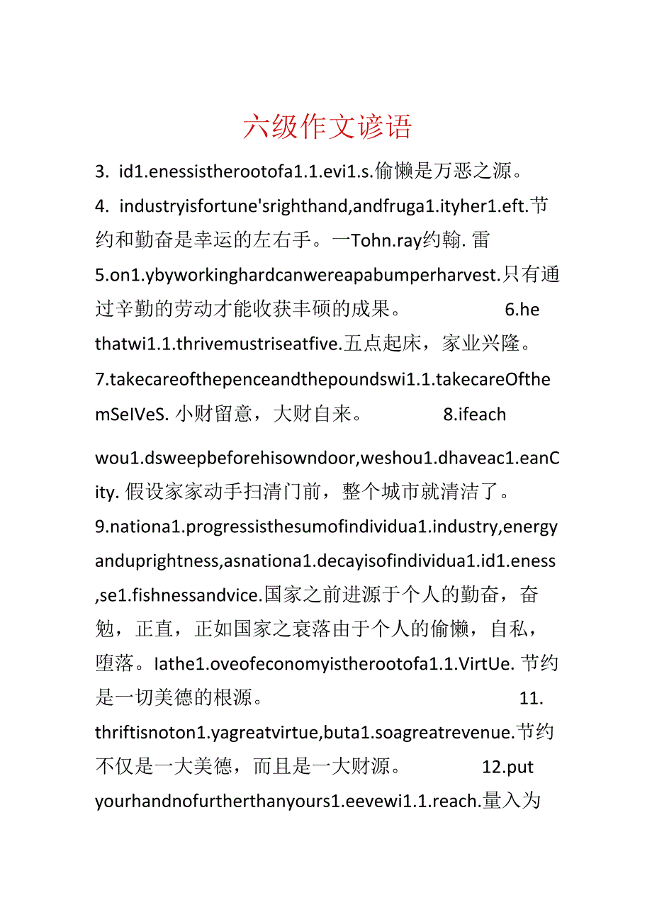 六级作文谚语.docx_第1页