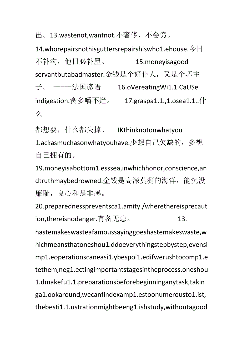 六级作文谚语.docx_第2页