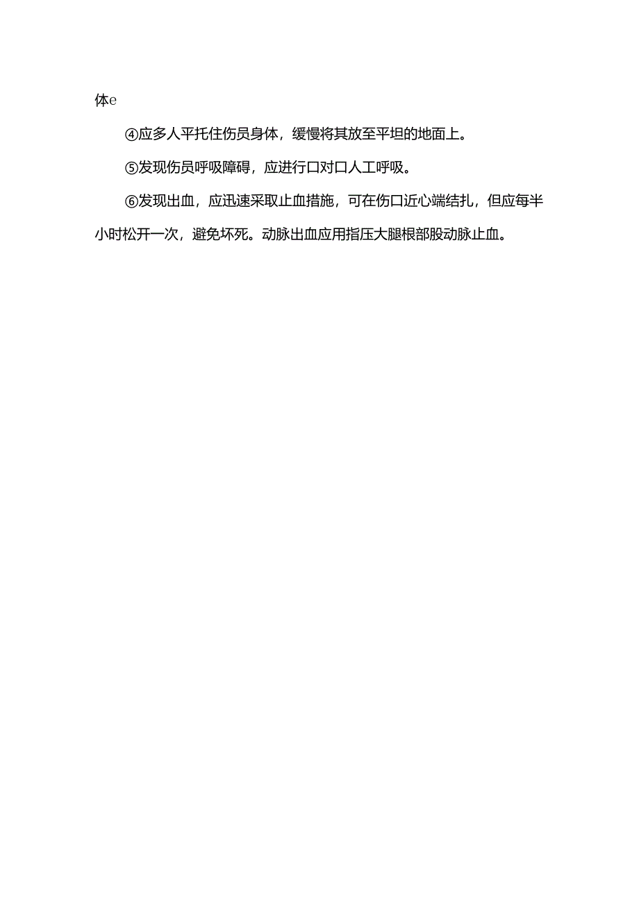 高处坠落安全事故预案.docx_第2页