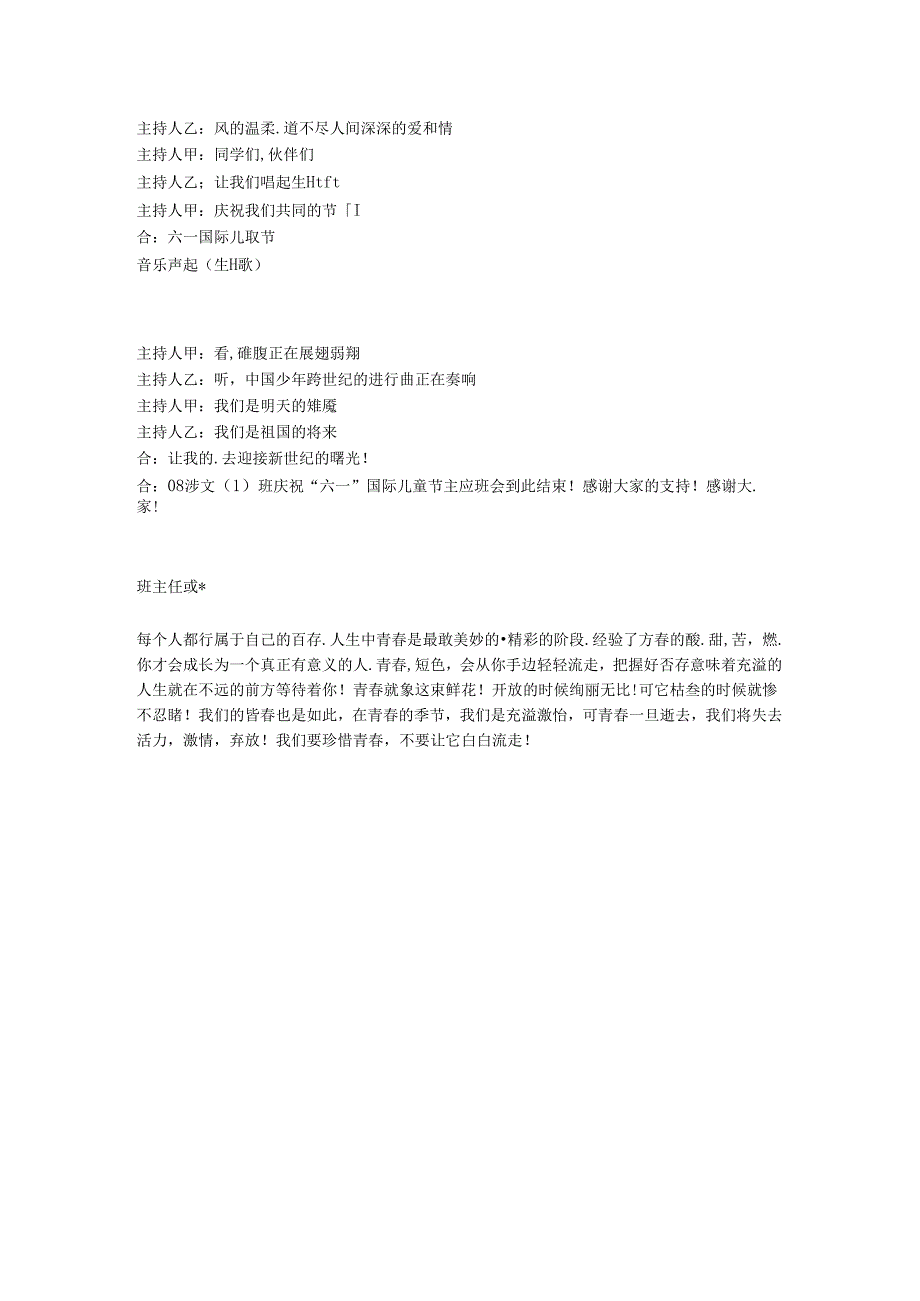 儿童节班会主题方案.docx_第2页